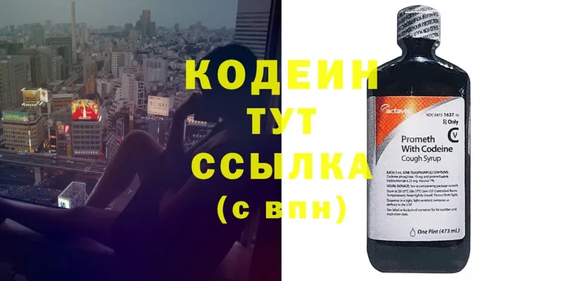 Кодеин Purple Drank  Ртищево 